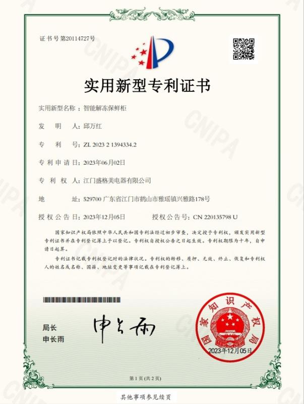 Fournisseur chinois vérifié - Jiangmen Shenggemei Electrical Appliance Co., Ltd