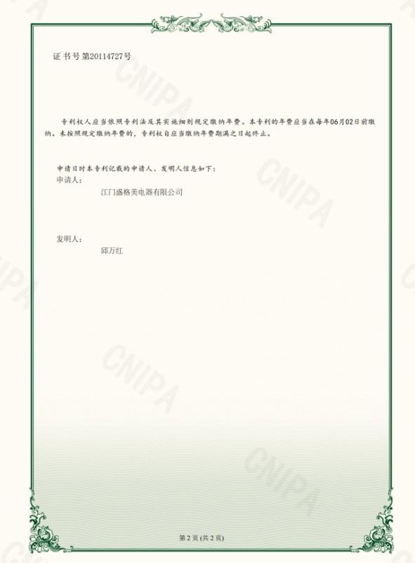 確認済みの中国サプライヤー - Jiangmen Shenggemei Electrical Appliance Co., Ltd