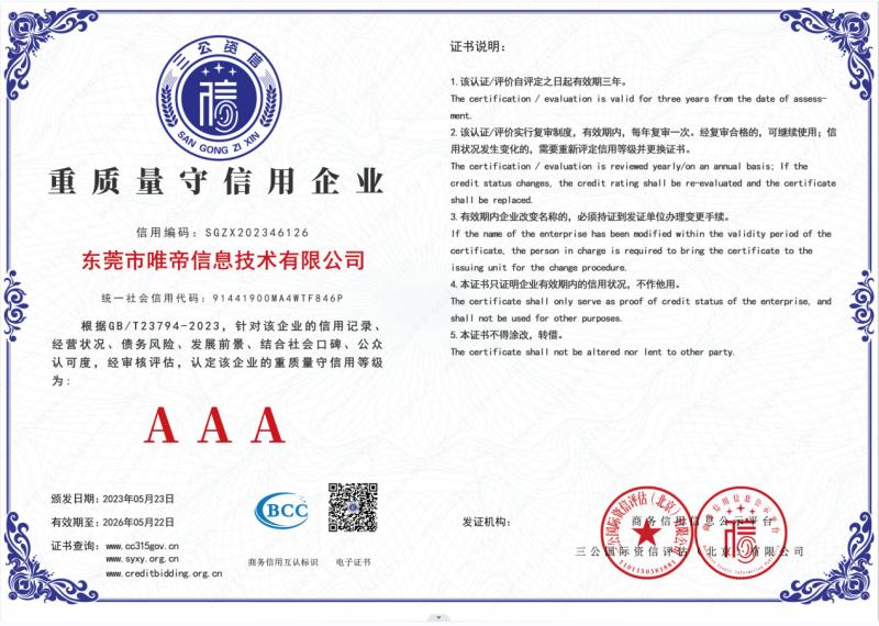 Quality and trustworthy enterprise - DONGGUAN VDETTE INFORMATION TECHNOLOGY CO.,LTD