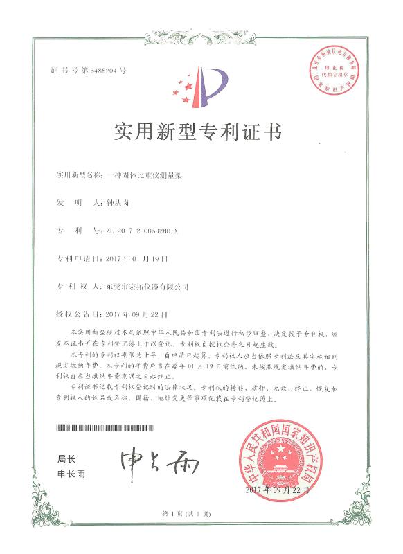 Utility model patent certificate - Guangdong Hongtuo Instrument Technology Co,Ltd