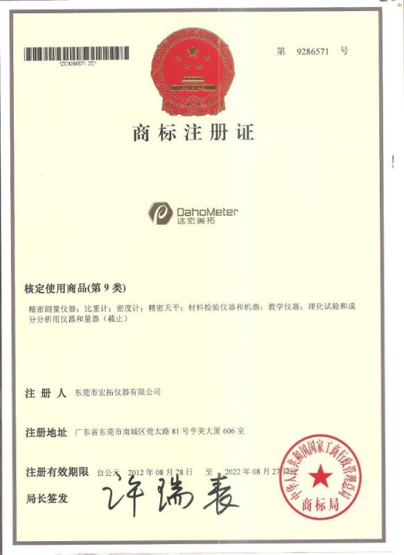 Trademark registration certificate - Guangdong Hongtuo Instrument Technology Co,Ltd