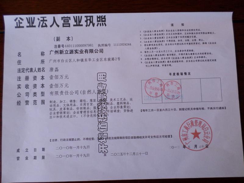 license - Guangzhou Mingzhou Industrial Co.,Ltd.
