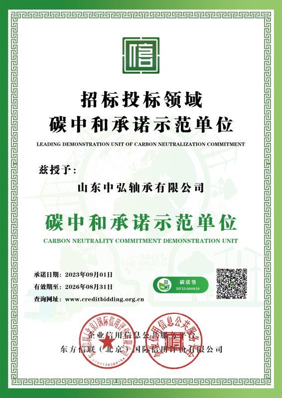 China Certificate for Ecolabelling Products - ZhongHong bearing Co., LTD.
