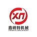 China Hebei Xinnate Machinery Equipment Co., Ltd