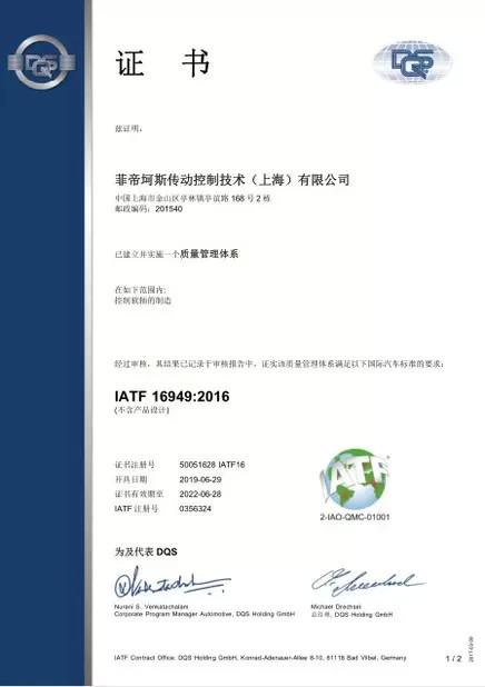 IATF 16949:2016 - Phidix Motion Controls (Shanghai) Co., Ltd.