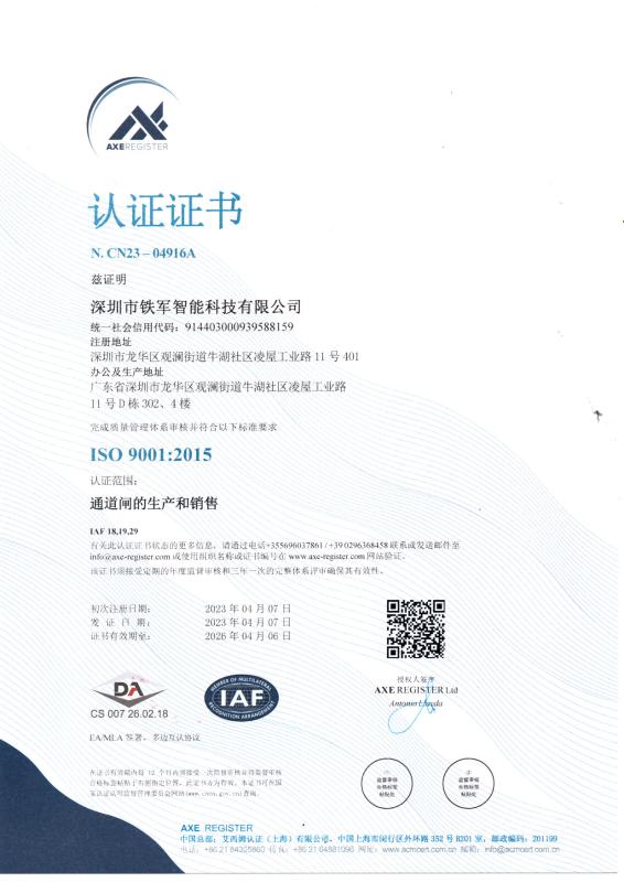 ISO9001：2015 - Shenzhen Ironman Intelligent Technology Co., Ltd.