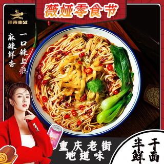 China Alkaline Hot Pepper Oil Noodle Chongqing Xiao Mian 5 - 7 Mins Cooking for sale