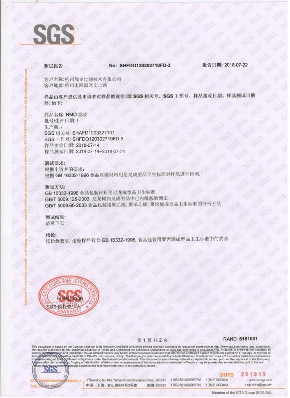SGS - Anhui Filter Environmental Technology Co.,Ltd.