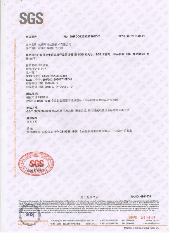 SGS - Anhui Filter Environmental Technology Co.,Ltd.