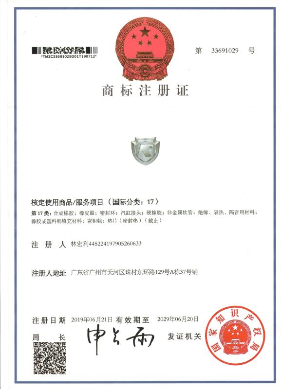 Trademark Registration Certificate - Guangzhou Zhongxing Seiko Machinery Engineering Co., Ltd