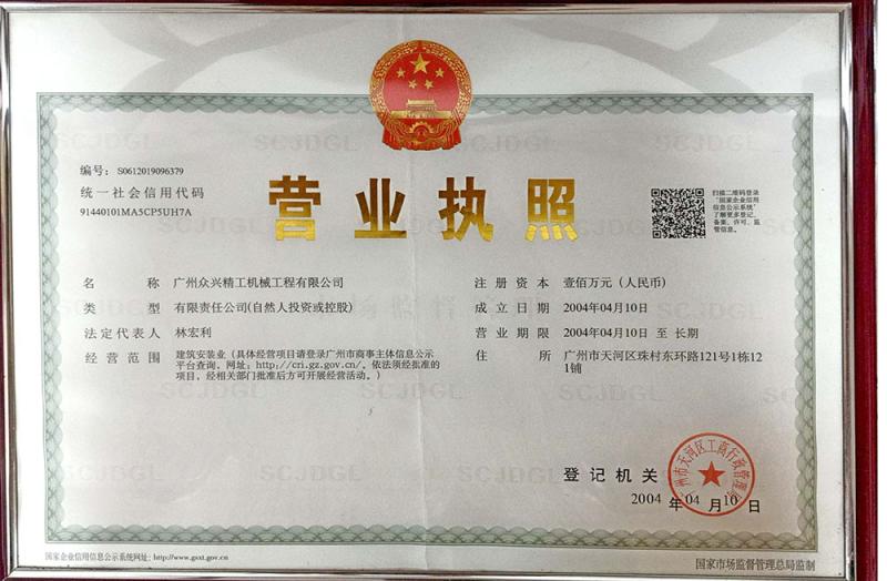 Business Certificate - Guangzhou Zhongxing Seiko Machinery Engineering Co., Ltd