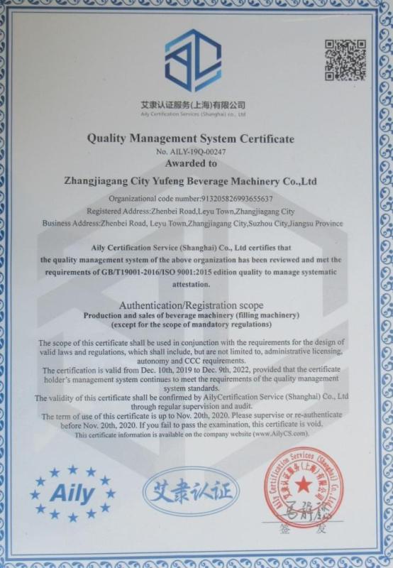 ISO9001 - Zhangjiagang City Yufeng Beverage Machinery Co., Ltd.