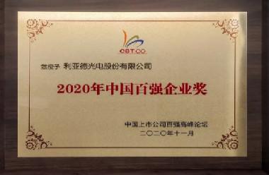 2020 China Top 100 Enterprises - Lemass Optoelectronic Co., Ltd.