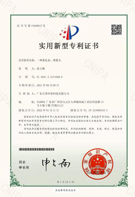 innovation patent - Guangdong Baixiang Environmental Technology Co., Ltd.
