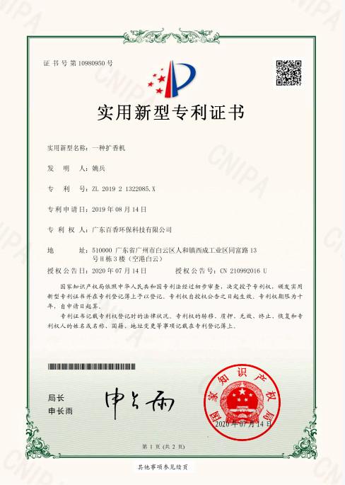 innovation patent - Guangdong Baixiang Environmental Technology Co., Ltd.