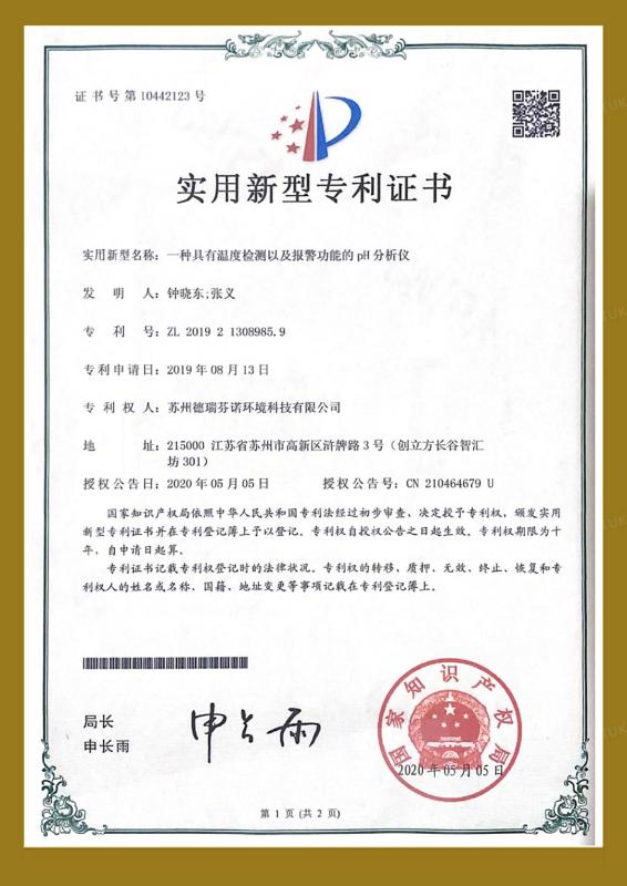 Utility model patent certificate - Suzhou Delfino Environmental Technology Co., Ltd.