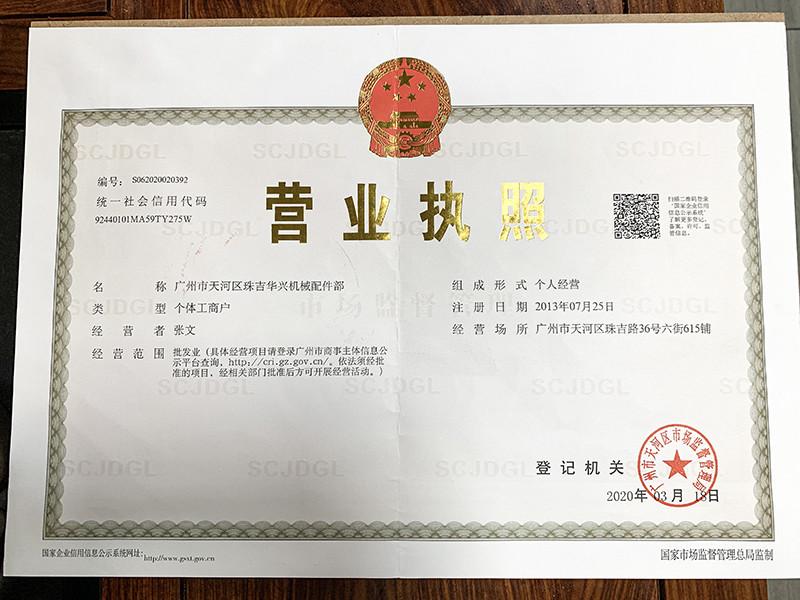 Business license - Guangzhou Xinhuaxing Construction Machinery Co., Ltd.