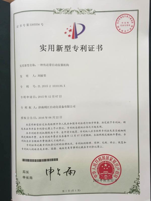 Practical patent certificate - Jinan Lijiang Automation Equipment Co., Ltd.