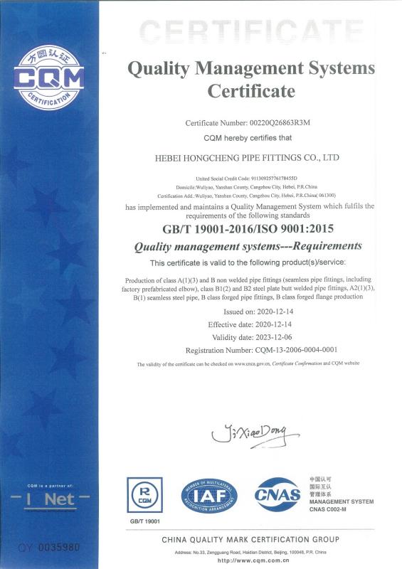 ISO 9001：2015 - Hebei Hongcheng Pipe Fittings Co., Ltd.