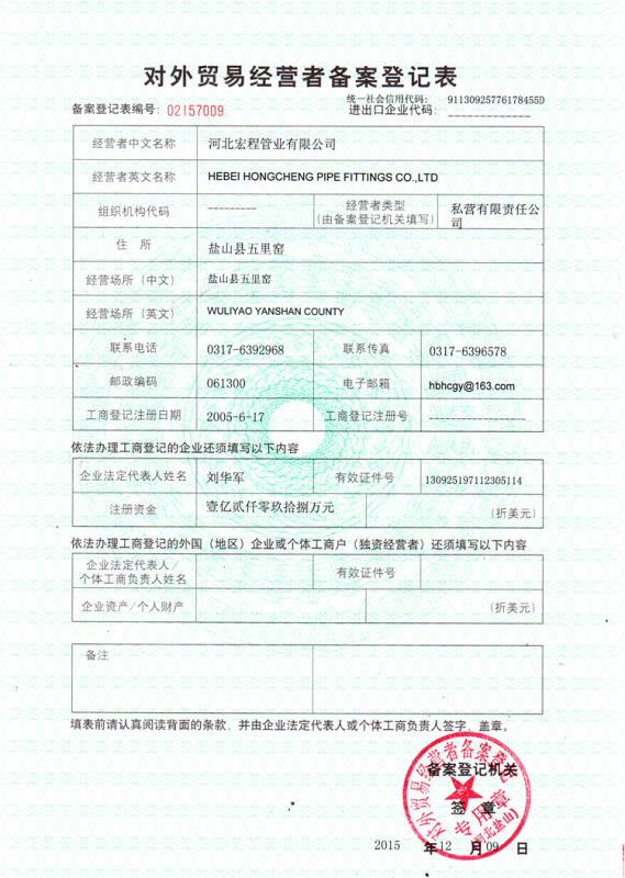 Foreign trade operator filing registration form - Hebei Hongcheng Pipe Fittings Co., Ltd.