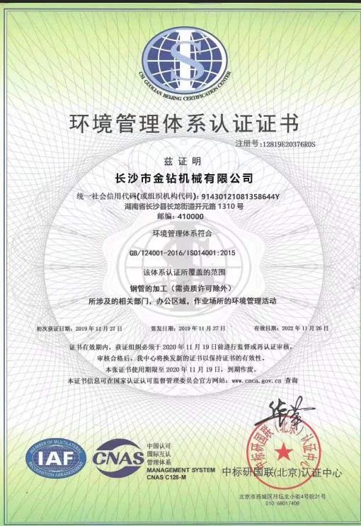 ISO14001 - Changsha Golden Drilling Machinery Co.,Ltd