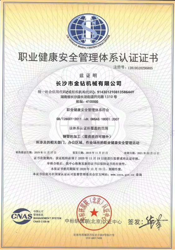 OHASA 18001 - Changsha Golden Drilling Machinery Co.,Ltd