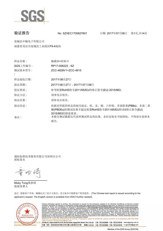 SGS - Shenzhen Touch-China Electronics Co.,Ltd.