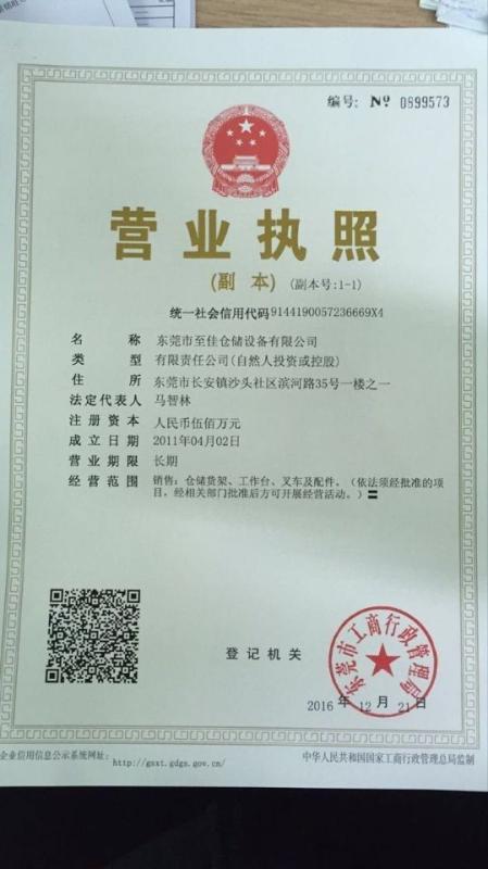 Business License - Dongguan Zhijia Storage Equipment Co.,Ltd.