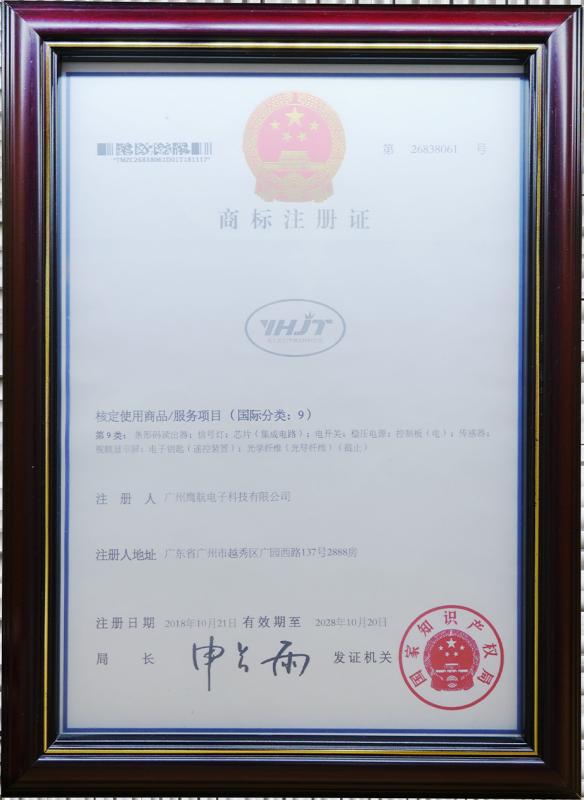 Trademark registration certificate - Guangzhou Yinghang Electronic Technology Co., Ltd.