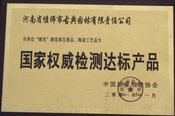 National authoritative institutions - LUOYANG DANNUO GARDENS & BUILDING MATERIAL CO., LTD.
