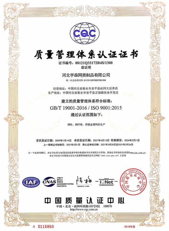 ISO9001:2015 - Hebei Yusen Metal Wire Mesh CO.,Ltd.