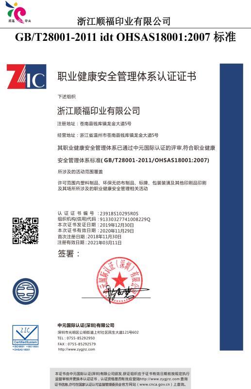 OHSAS18001 - Shanghai Hunso trading Co., Ltd.