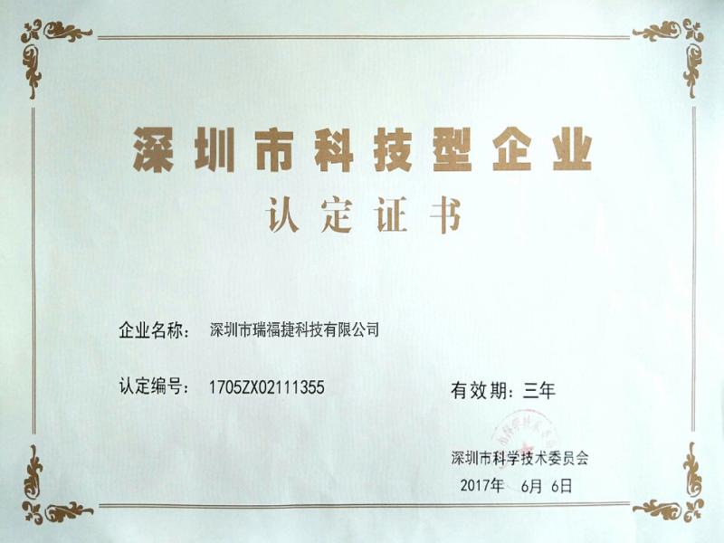 Shenzhen scientific enterprise certificate - Shenzhen Ruifujie Technology Co., Ltd.