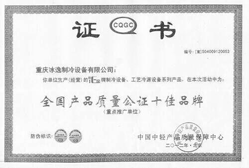National product quality notarization top 10 brand certificate - Shenzhen Ruifujie Technology Co., Ltd.