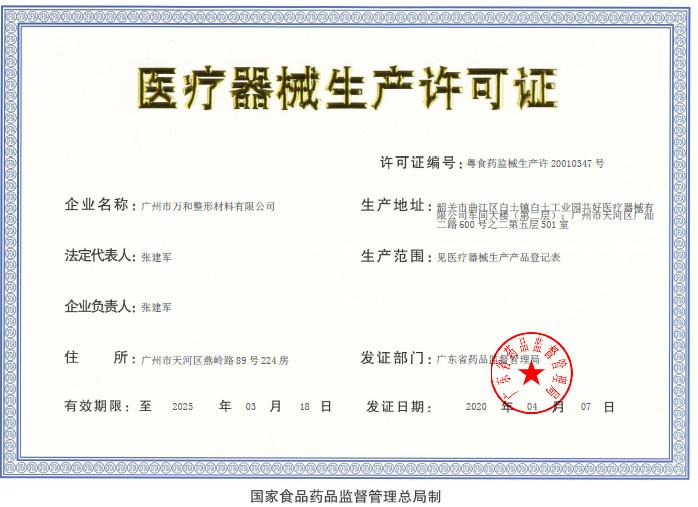 Production - Guangzhou Wanhe Plastic Materials Co., Ltd.