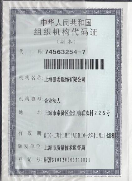 certificate 2 - Shanghai Aixi Lable&Ornament Co.Ltd