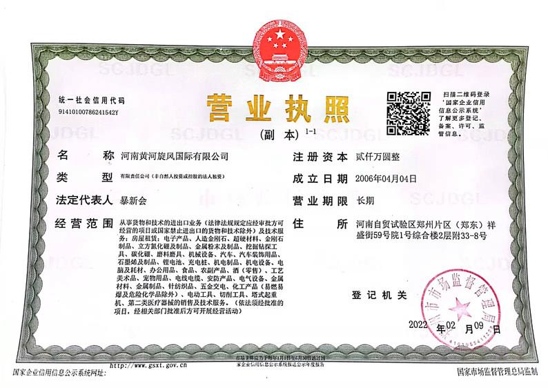 License - Henan Huanghe Whirlwind International Co.,Ltd.
