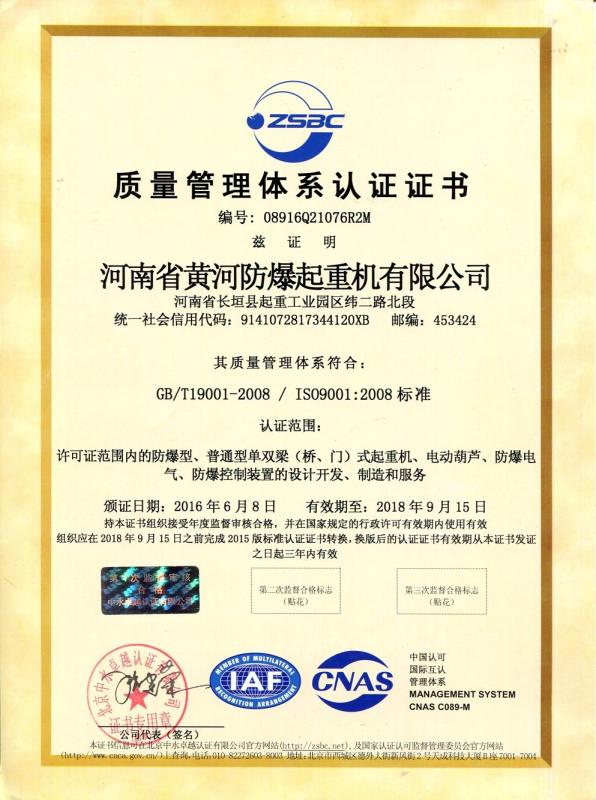 International system certification - Henan Huanghe explosion proof crane Co., Ltd