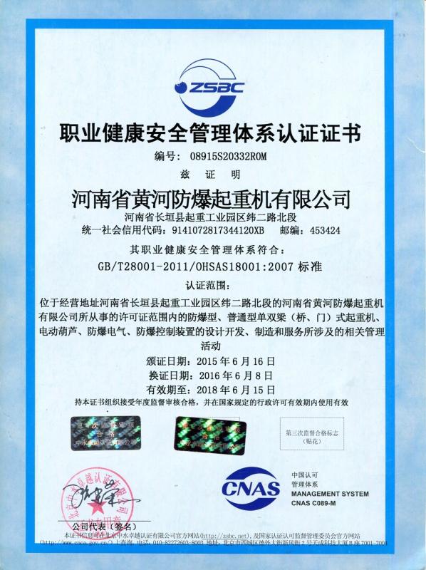 Occupational health and occupational management - Henan Huanghe explosion proof crane Co., Ltd