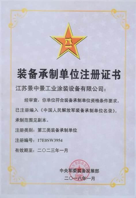 Mittary Certificate 1 - Guangdong Jingzhongjing Industrial Painting Equipments Co., Ltd.