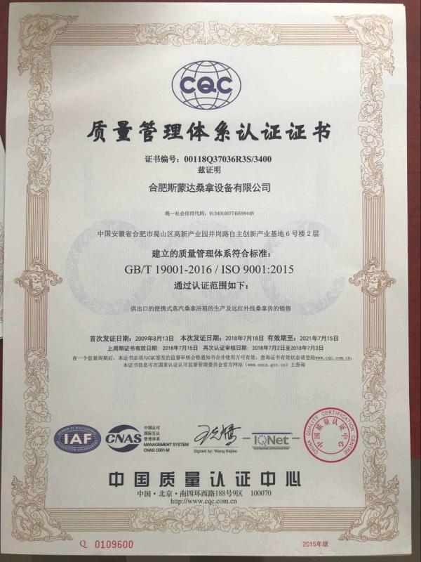 ISO9001 - Hefei Smartmak Co., Ltd.