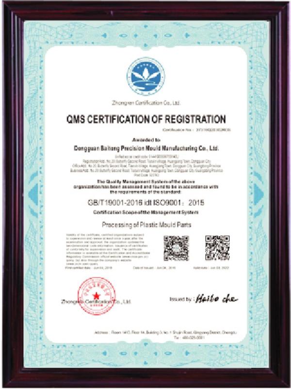 patent - Dongguan Baitong Precision Mould Manuafacturing Co.,Ltd