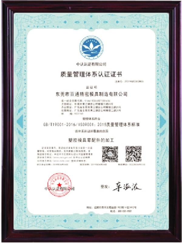  - Dongguan Baitong Precision Mould Manuafacturing Co.,Ltd