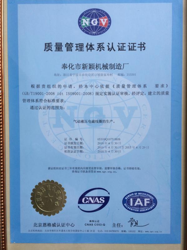 The Authentication Certificate - Ningbo Nijia Electronics Technology Co.,Ltd