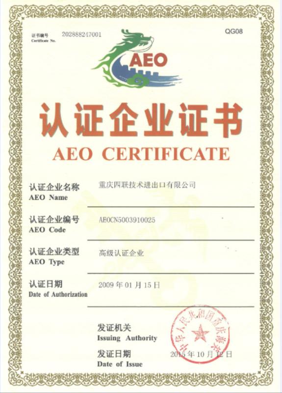 AEO CERTIFICATE - Silian Technical Import & Export Co.,ltd.chongqing