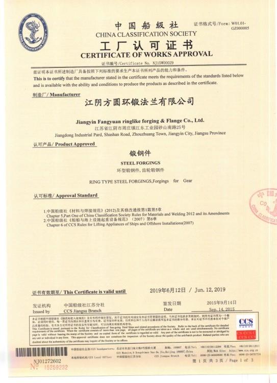 CCS - Jiangyin Fangyuan Ringlike Forging And Flange Co., Ltd.