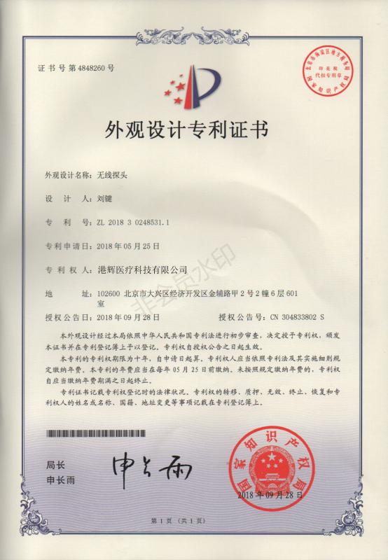 Appearance of the patent - Anhui Ganghui Medical Technology Co., Ltd.