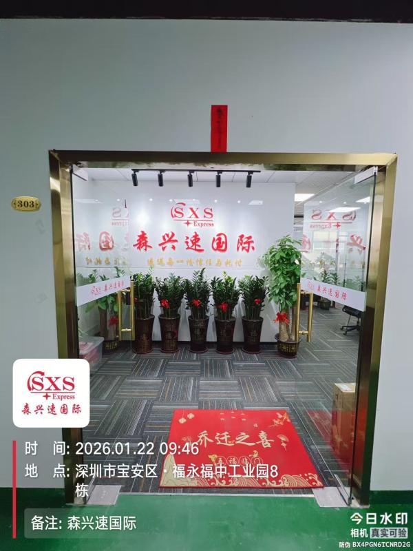 Verified China supplier - Shenzhen Senxingsu International Freight Forwarding Co., Ltd.