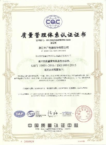 ISO9001 - Zhejiang Zhongguang Electrical Co., Ltd. Ningbo Branch