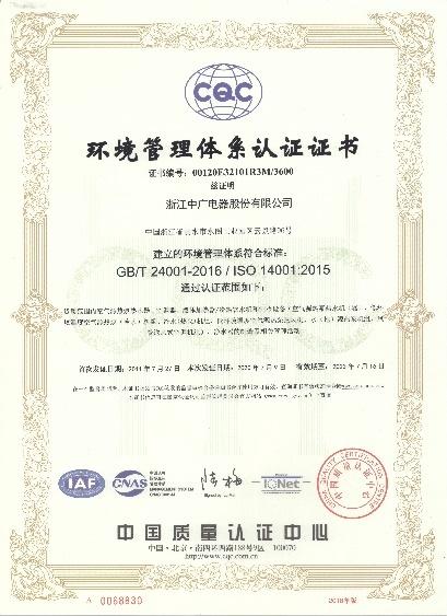 ISO14001 - Zhejiang Zhongguang Electrical Co., Ltd. Ningbo Branch